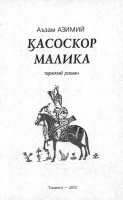Qasoskor malika [@kitoblar1].pdf